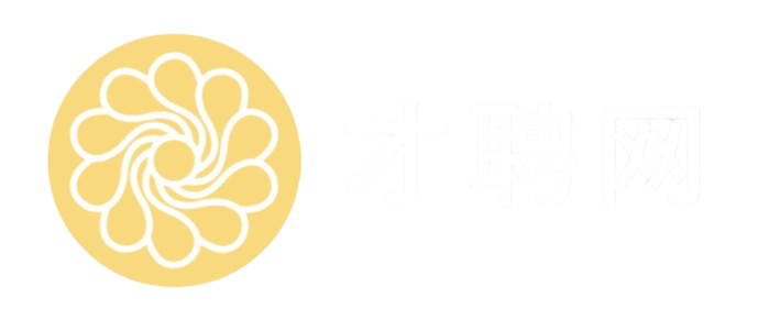 才聘网